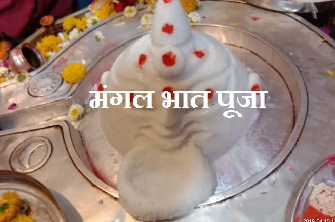Bhaat Puja performed at Mangal Nath Mandir Ujjain